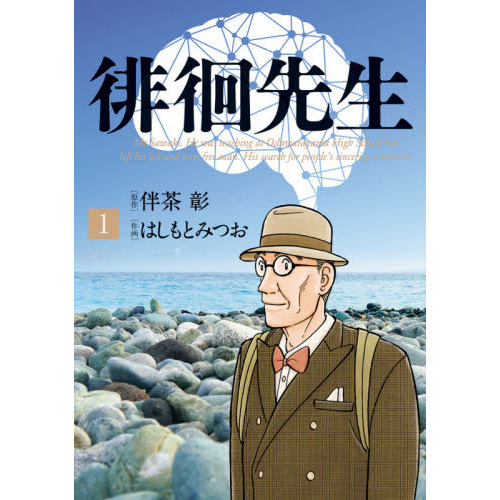 徘徊先生　Ｍｒ．Ｓａｗａｋｉ．Ｈｅ　ｗａｓ　ｔｅａｃｈｉｎｇ　ａｔ　Ｏｄａｗａｒａｙａｍａ　Ｈｉｇｈ　Ｓｃｈｏｏｌ　ｂｕｔ　ｌｅｆｔ