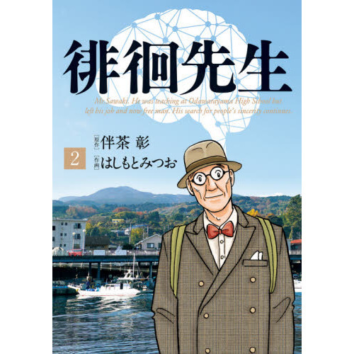 徘徊先生　Ｍｒ．Ｓａｗａｋｉ．Ｈｅ　ｗａｓ　ｔｅａｃｈｉｎｇ　ａｔ　Ｏｄａｗａｒａｙａｍａ　Ｈｉｇｈ　Ｓｃｈｏｏｌ　ｂｕｔ　ｌｅｆｔ