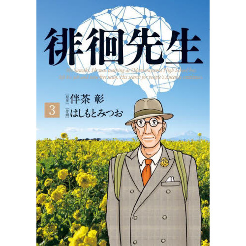 徘徊先生　Ｍｒ．Ｓａｗａｋｉ．Ｈｅ　ｗａｓ　ｔｅａｃｈｉｎｇ　ａｔ　Ｏｄａｗａｒａｙａｍａ　Ｈｉｇｈ　Ｓｃｈｏｏｌ　ｂｕｔ　ｌｅｆｔ