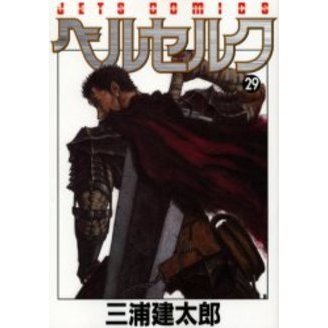 ベルセルク　　２９