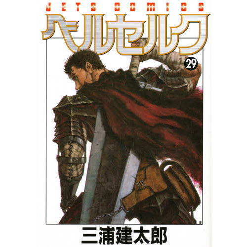 ベルセルク　２９