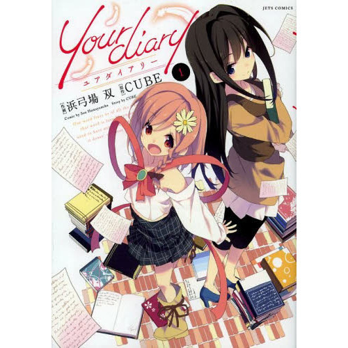 ｙｏｕｒ　ｄｉａｒｙ　１