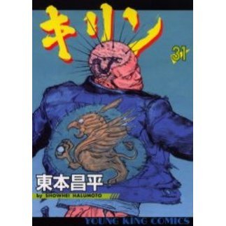 キリン　ＲＵＮ　ＴＨＥ　ＨＡＺＡＲＤ　３１