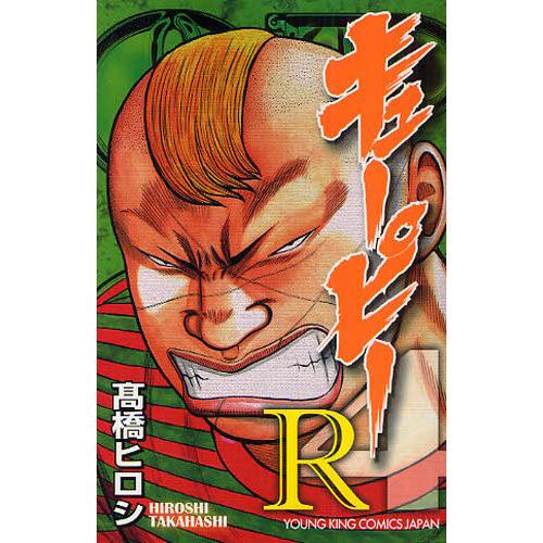 キューピー　Ｒ　　　４