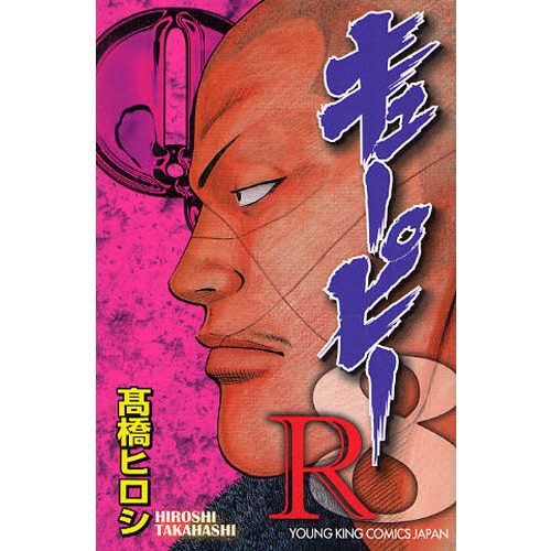 キューピー　Ｒ　　　８