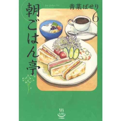 朝ごはん亭　６