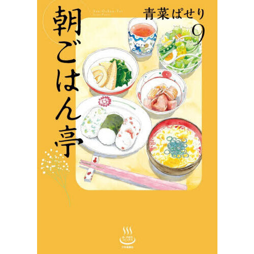 朝ごはん亭　９