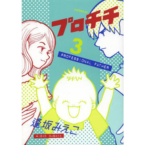 プロチチ　３