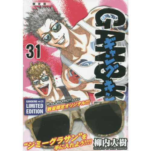 ギャングキング　　３１　限定版