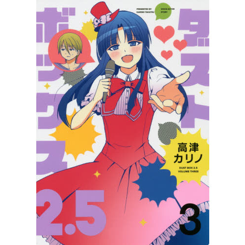 ダストボックス２．５　　　３