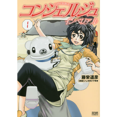 コンシェルジュ　インペリアル　　　１