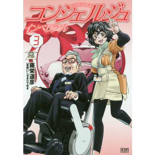 コンシェルジュ　インペリアル　　　３