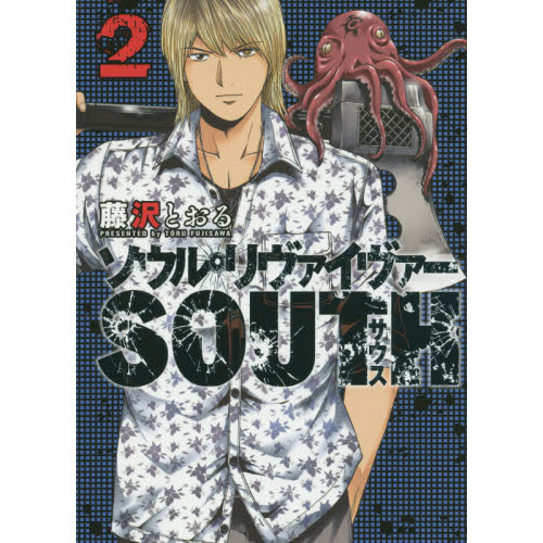 ソウルリヴァイヴァーＳＯＵＴＨ　２