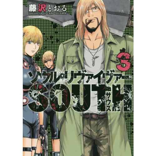 ソウルリヴァイヴァーＳＯＵＴＨ　３