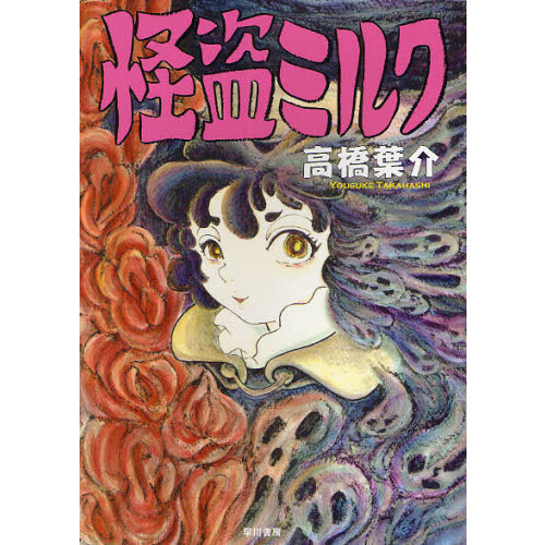 怪盗ミルク
