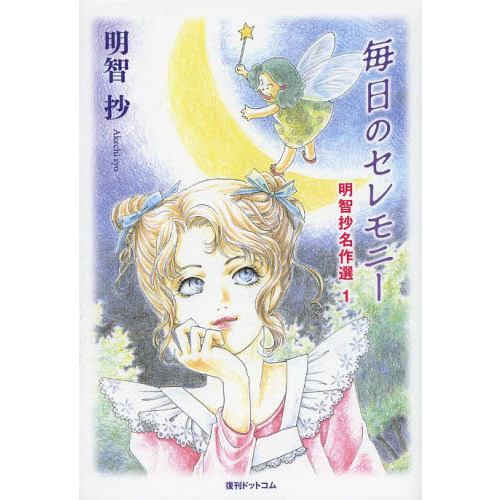 毎日のセレモニー