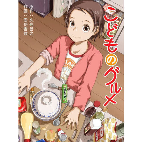 こどものグルメ　１