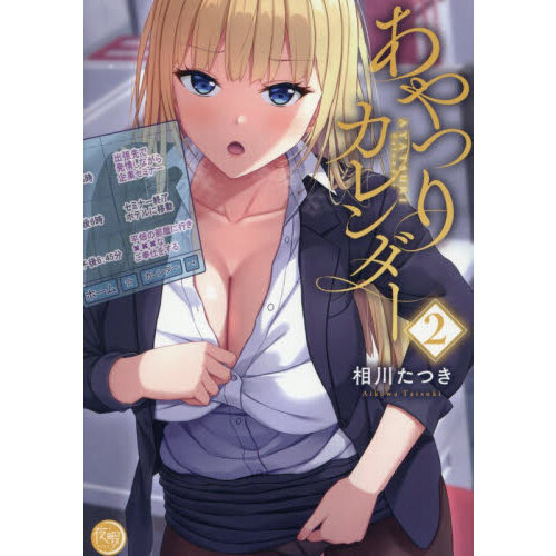 あやつりカレンダー　２