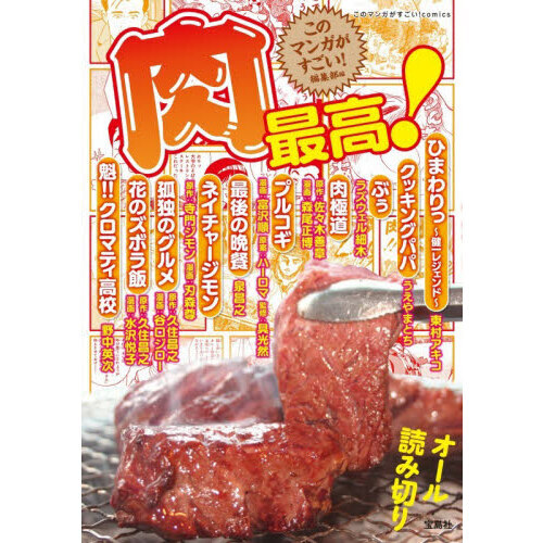肉最高！