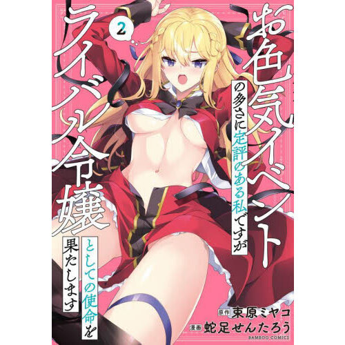 お色気イベントの多さに定評のある私で　２