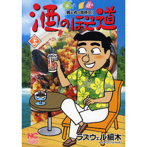 酒のほそ道　酒と肴の歳時記　２７