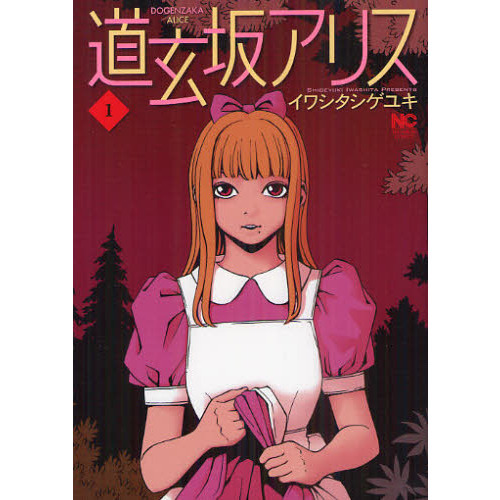 道玄坂アリス　　　１