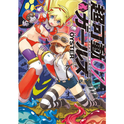 超可動ガールズ　０７