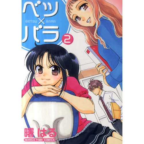 ベツ×バラ　　　２