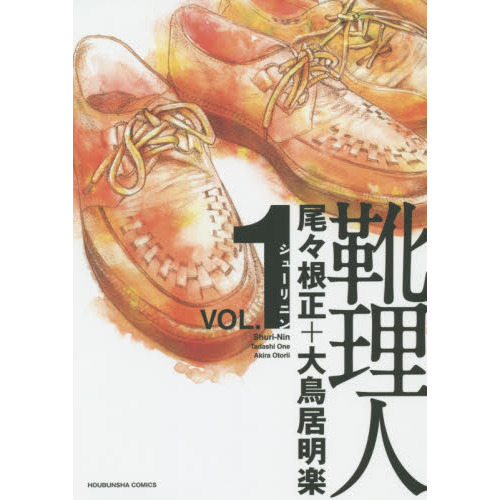 靴理人（シューリニン）　１