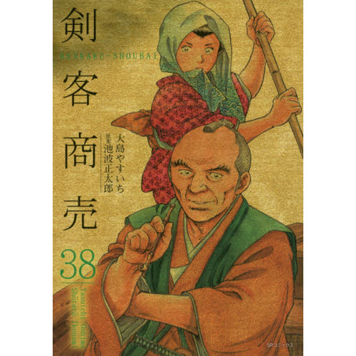 剣客商売　　３８