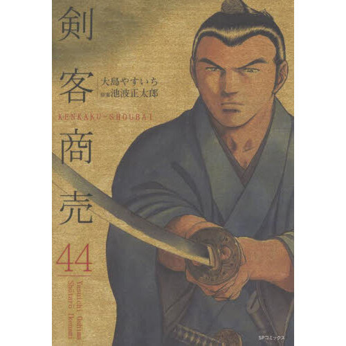 剣客商売　　４４