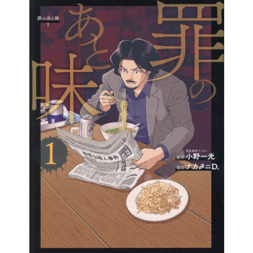 罪のあと味　１