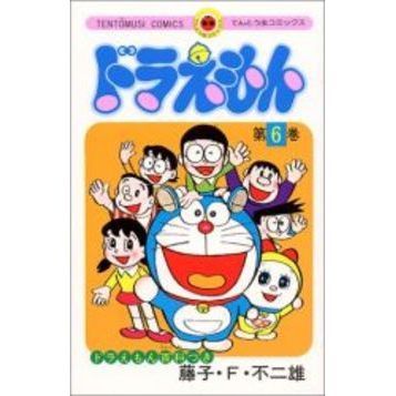 ドラえもん　６