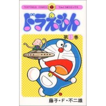 ドラえもん　１３
