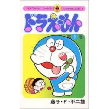 ドラえもん　９