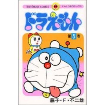ドラえもん　５