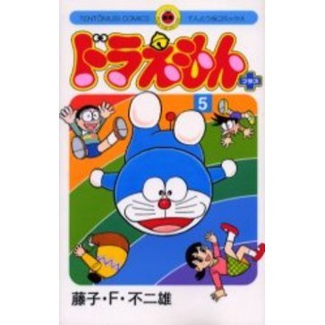 ドラえもんプラス　５