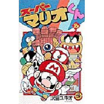 スーパーマリオくん　１６