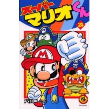 スーパーマリオくん　２４