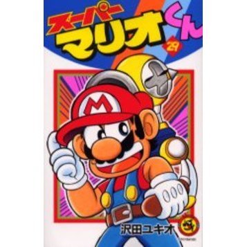 スーパーマリオくん　２９
