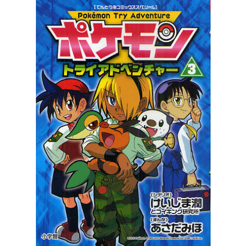 ポケモントライアドベンチャー　　　３