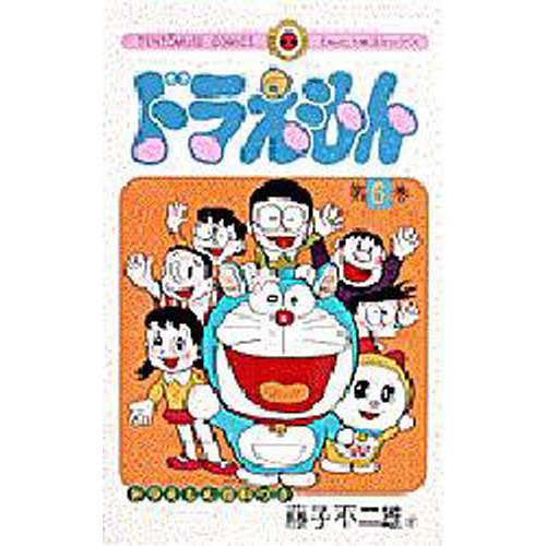 ドラえもん　６