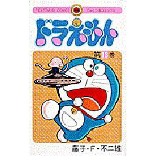 ドラえもん　１３