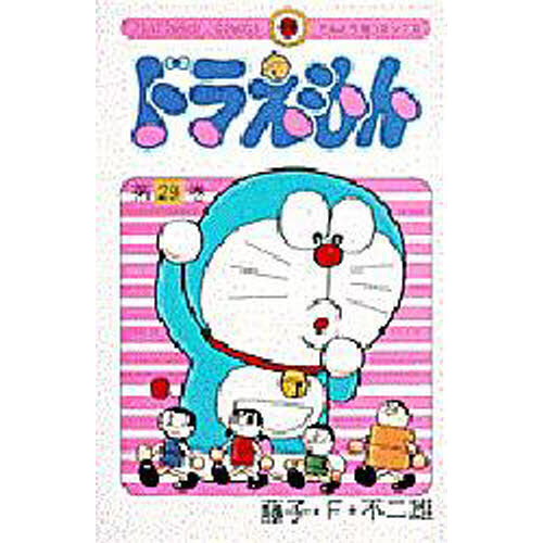 ドラえもん　２９