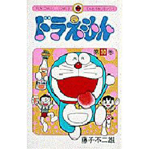 ドラえもん　３０