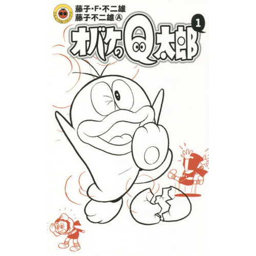 オバケのＱ太郎　１