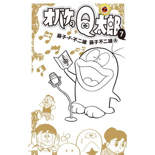 オバケのＱ太郎　７