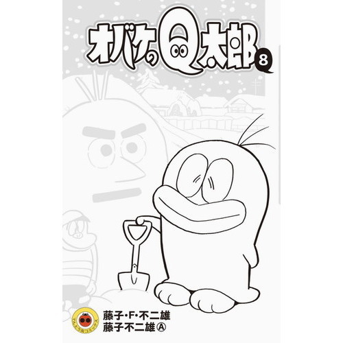 オバケのＱ太郎　８