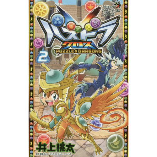 パズドラクロス　２