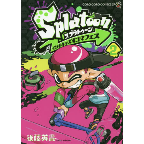 Splatoon イカすキッズ4コマフェス 2
